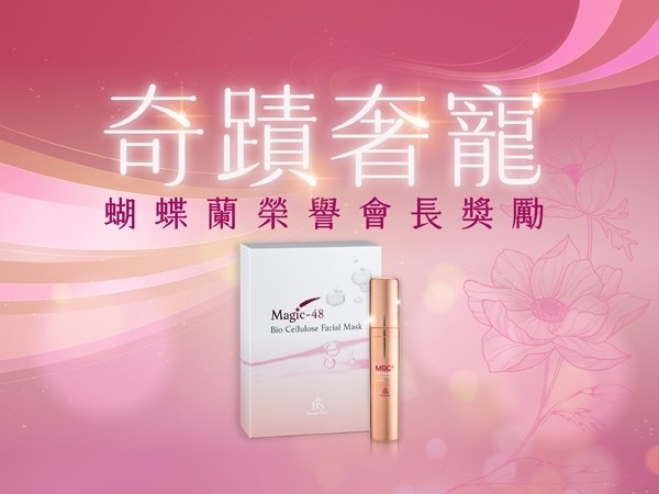 百麗絲丹 Beauty-Stem Biomedical_✿奇蹟奢寵✿<br /> 美肌 ‧ 修護 換季保養