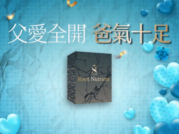 百麗絲丹 Beauty-Stem Biomedical_父愛全開.爸氣十足《白金禮》