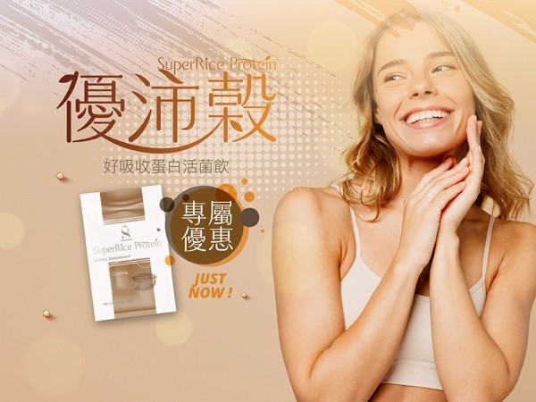 百麗絲丹 Beauty-Stem Biomedical_優沛穀 纖盈上市 專屬優惠