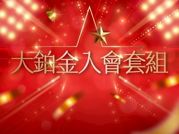 百麗絲丹 Beauty-Stem Biomedical_大鉑金入會套組