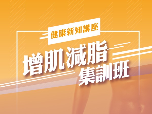 百麗絲丹 Beauty-Stem Biomedical_BS健康新知講座(台中場)