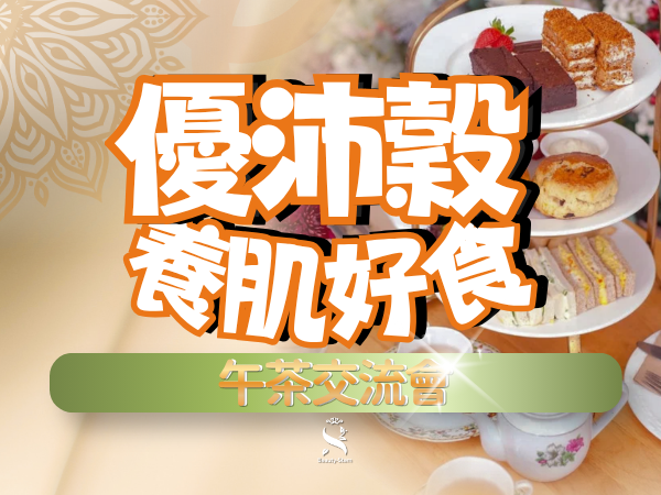 百麗絲丹 Beauty-Stem Biomedical_優沛穀｜養肌好食
